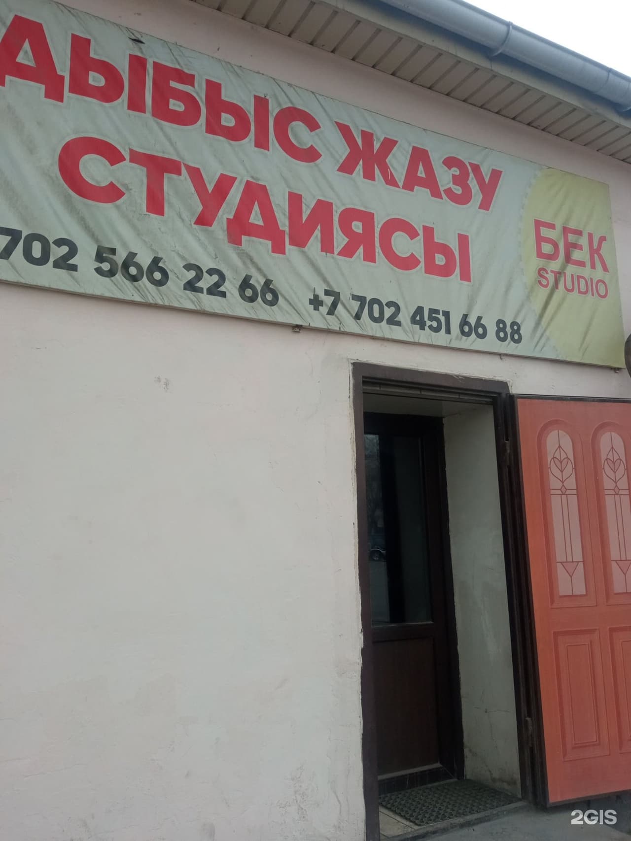 Bek Studio